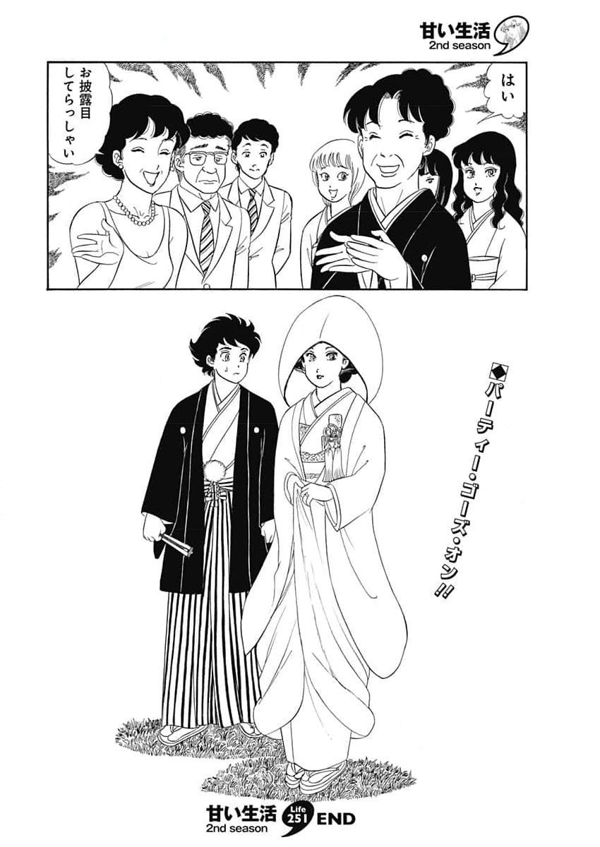 甘い生活 2nd season Chap 251 - Next Chap 252
