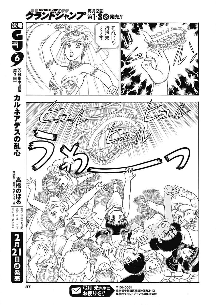 甘い生活 2nd season Chap 251 - Next Chap 252