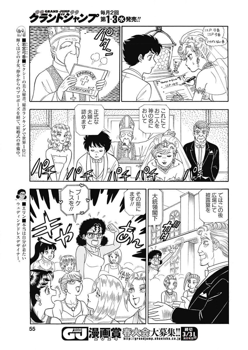 甘い生活 2nd season Chap 251 - Next Chap 252