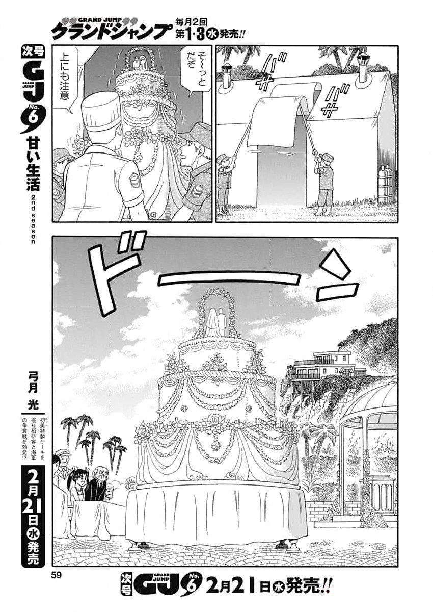 甘い生活 2nd season Chap 251 - Next Chap 252