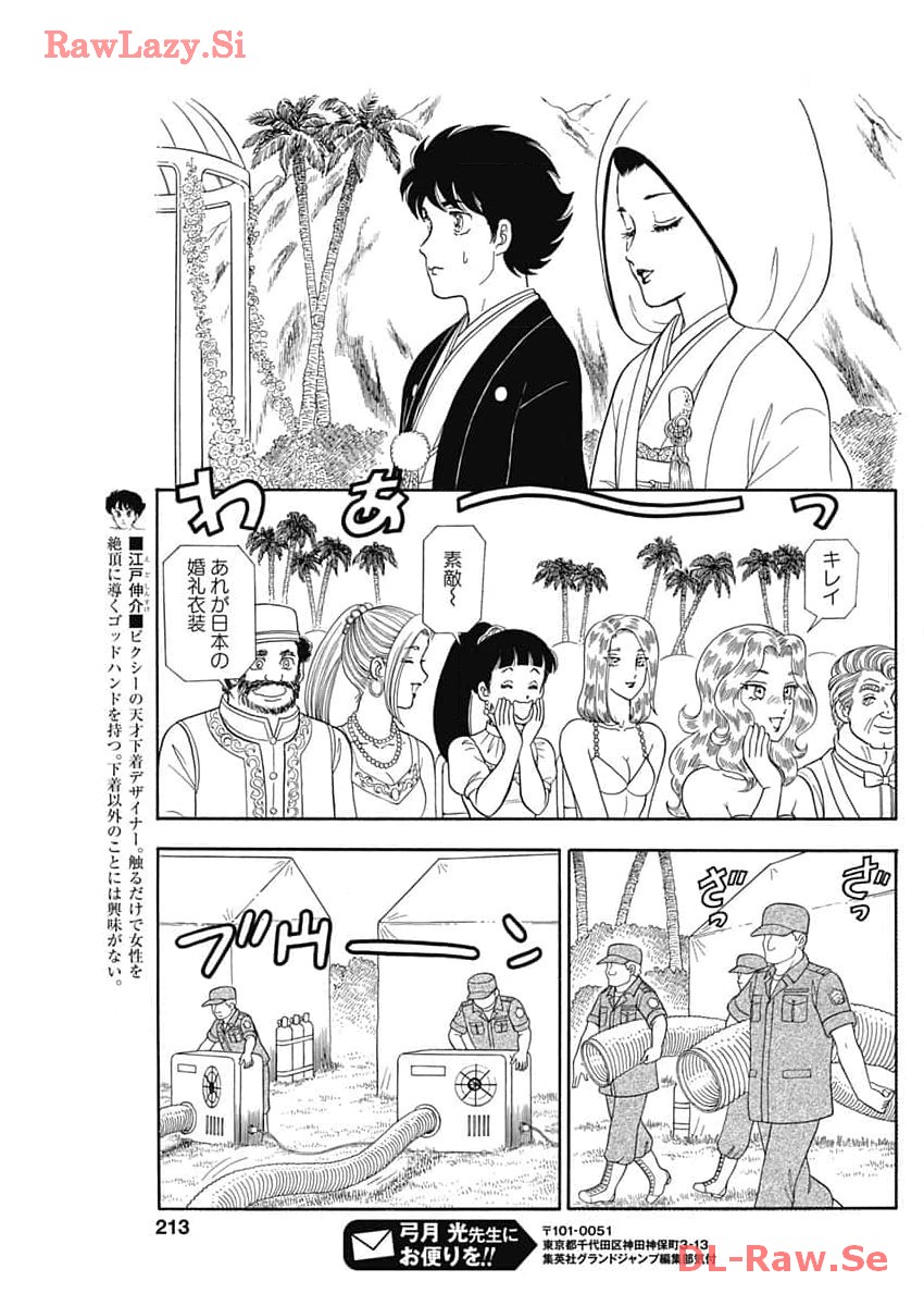 甘い生活 2nd season Chap 252 - Next Chap 253