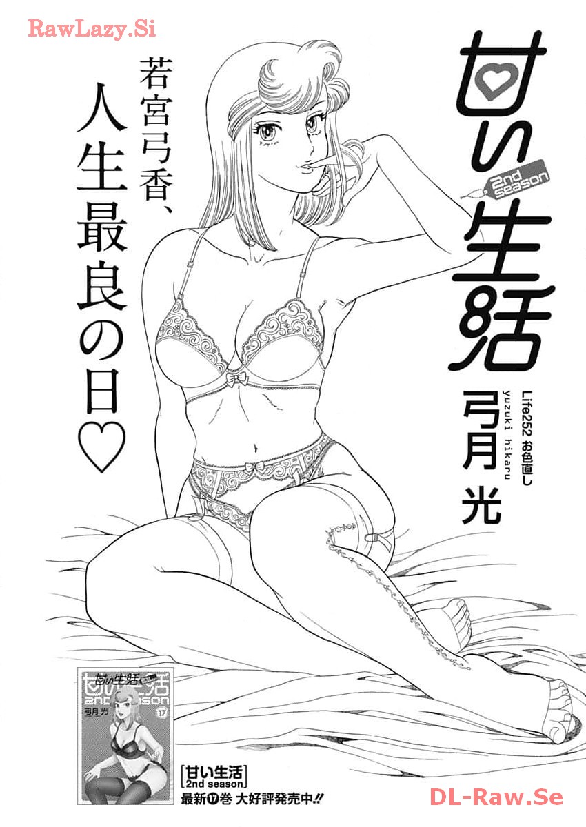 甘い生活 2nd season Chap 252 - Next Chap 253