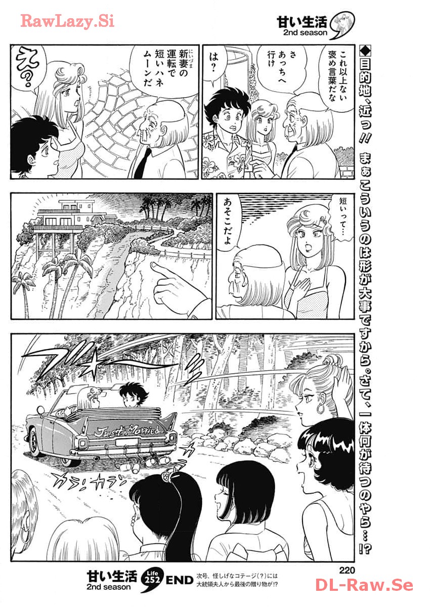 甘い生活 2nd season Chap 252 - Next Chap 253