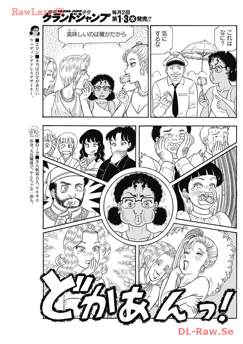 甘い生活 2nd season Chap 252 - Next Chap 253