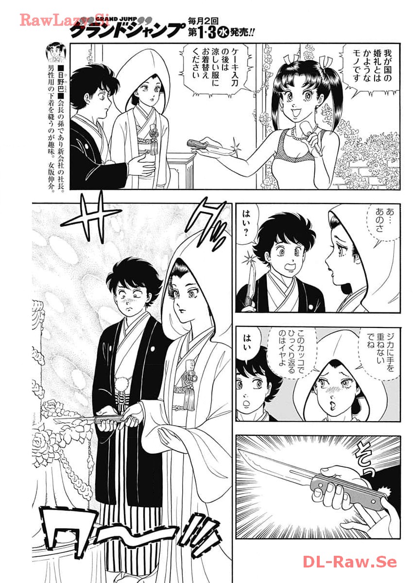 甘い生活 2nd season Chap 252 - Next Chap 253