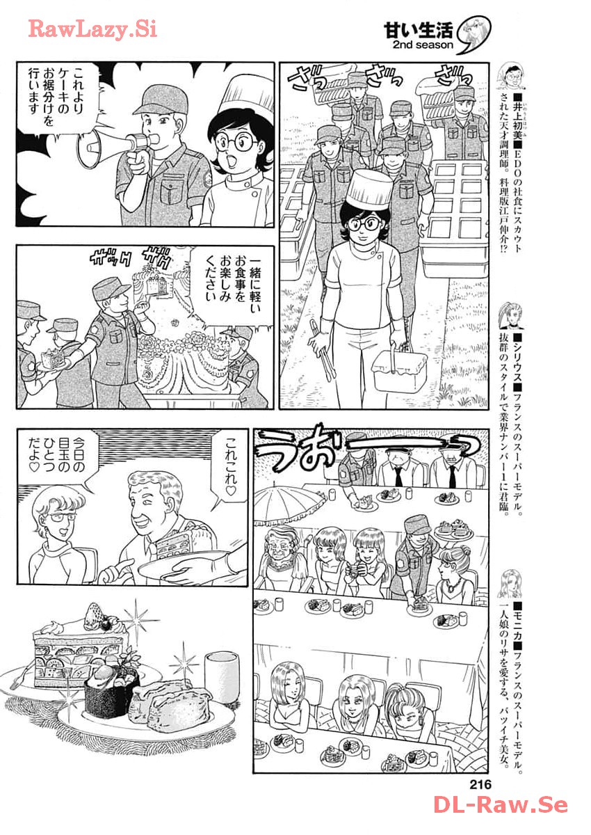 甘い生活 2nd season Chap 252 - Next Chap 253