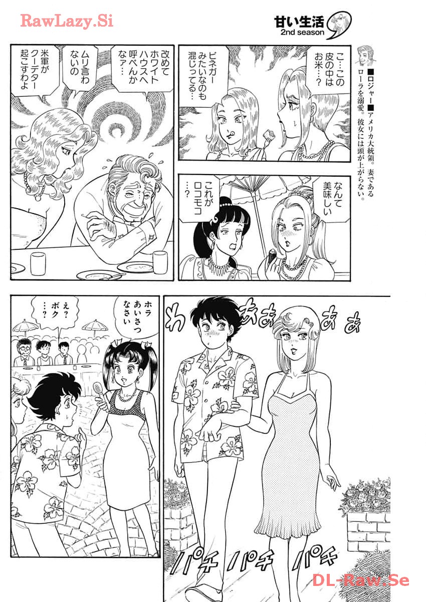 甘い生活 2nd season Chap 252 - Next Chap 253