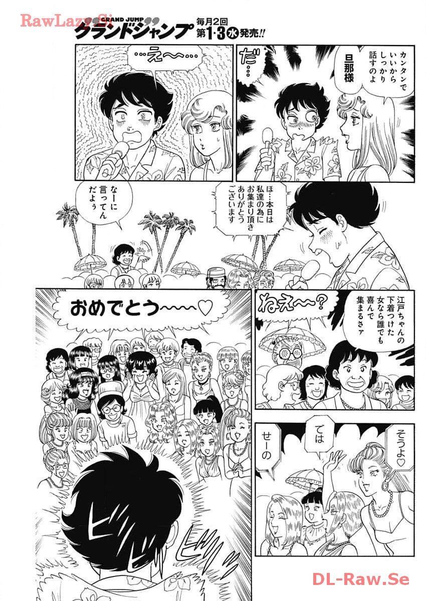 甘い生活 2nd season Chap 252 - Next Chap 253