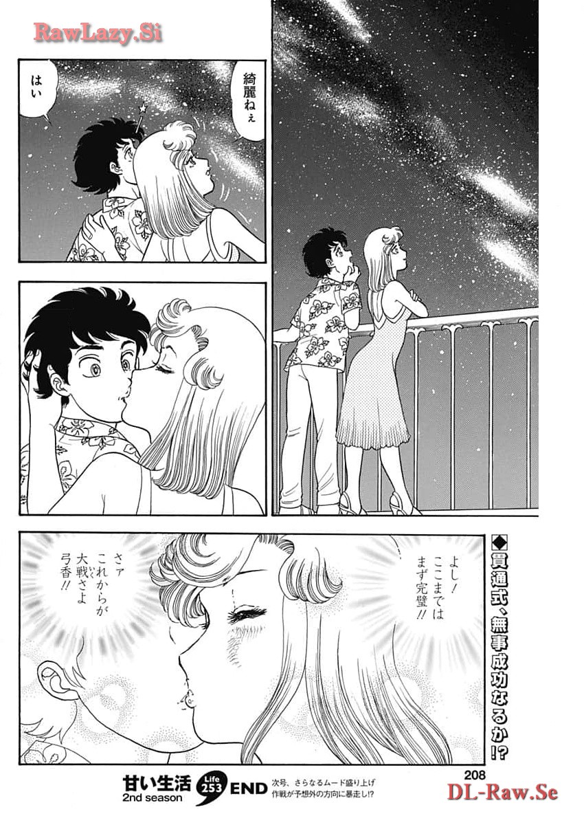 甘い生活 2nd season Chap 253 - Next Chap 254