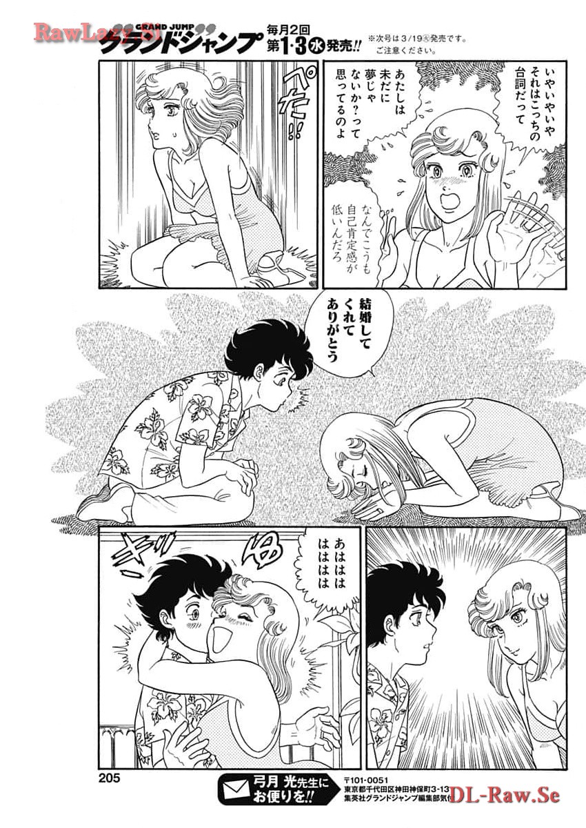 甘い生活 2nd season Chap 253 - Next Chap 254