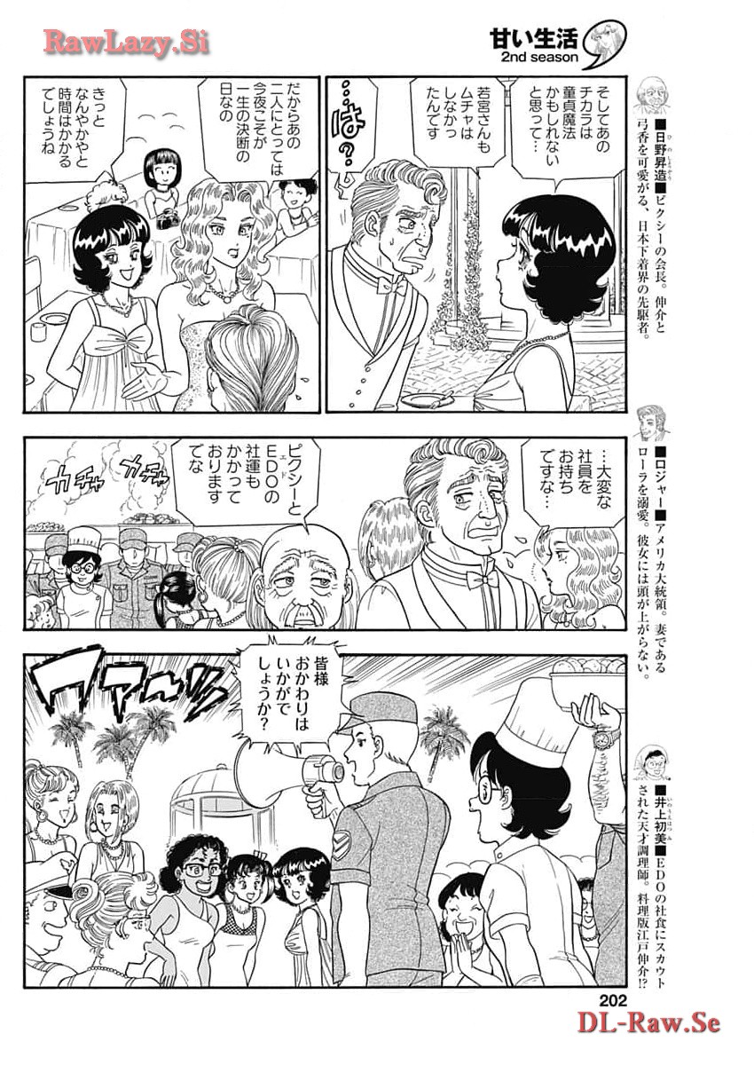 甘い生活 2nd season Chap 253 - Next Chap 254