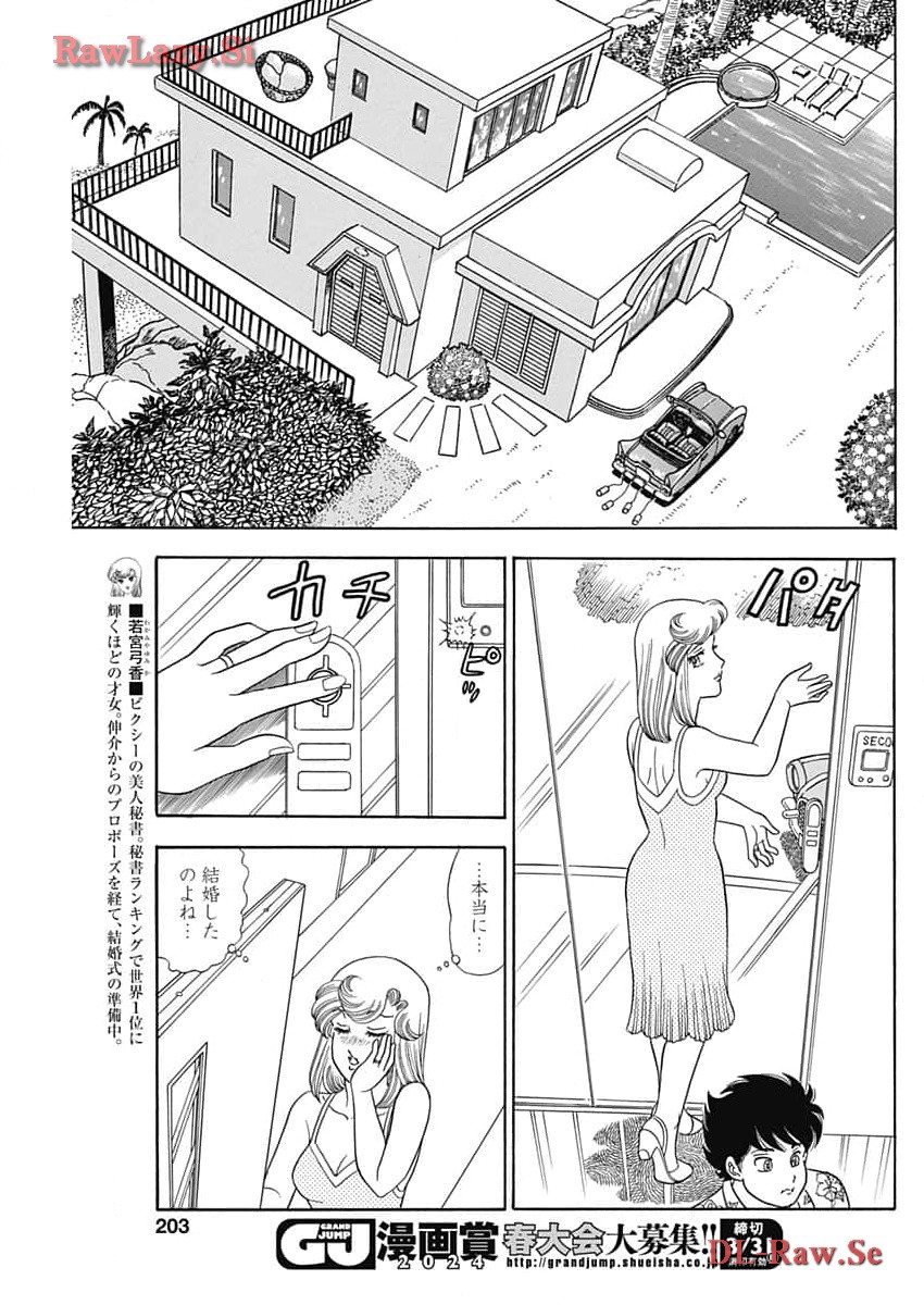 甘い生活 2nd season Chap 253 - Next Chap 254