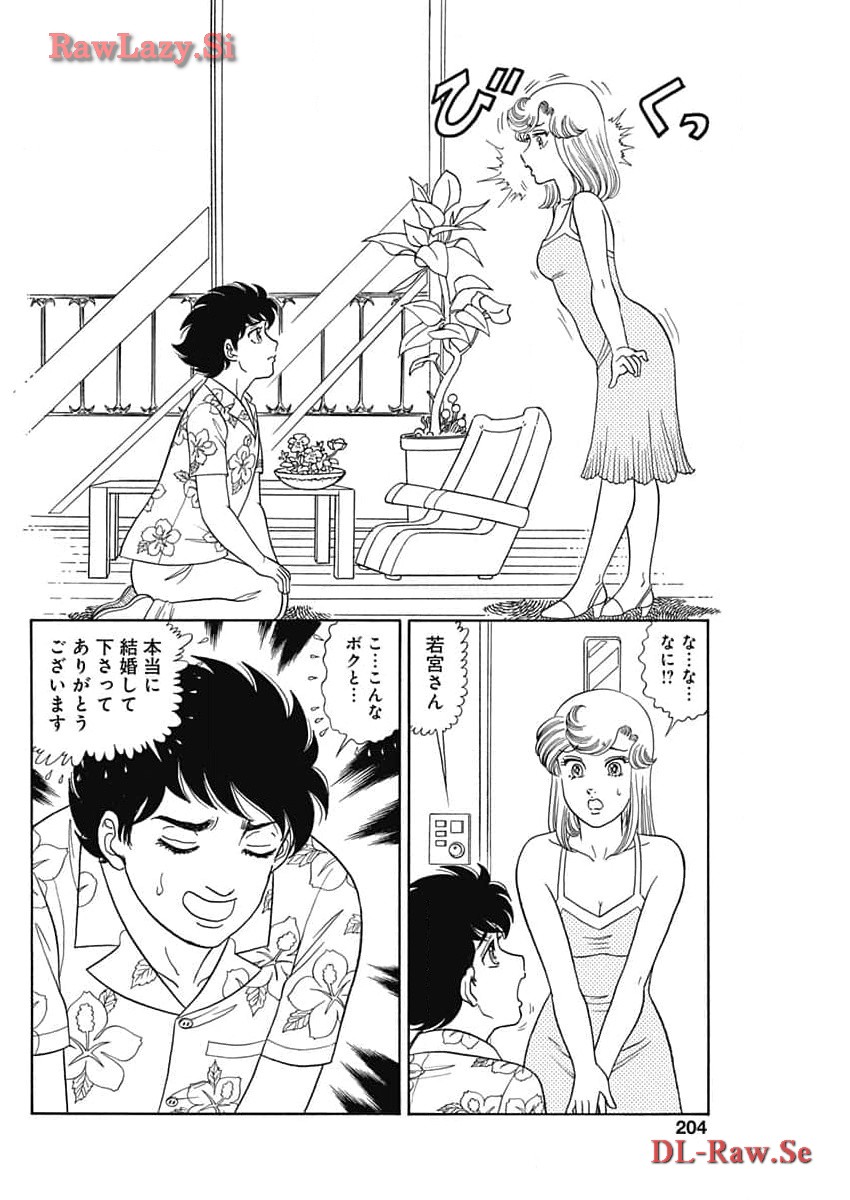 甘い生活 2nd season Chap 253 - Next Chap 254