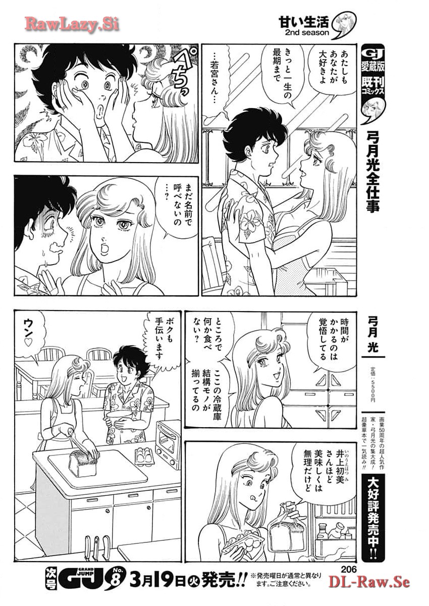 甘い生活 2nd season Chap 253 - Next Chap 254