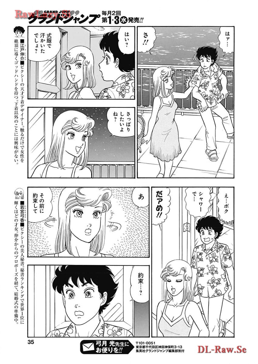 甘い生活 2nd season Chap 254 - Next Chap 255