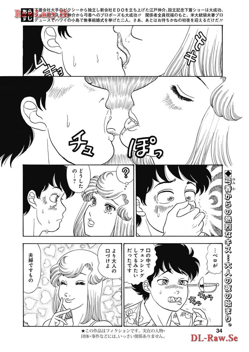甘い生活 2nd season Chap 254 - Next Chap 255