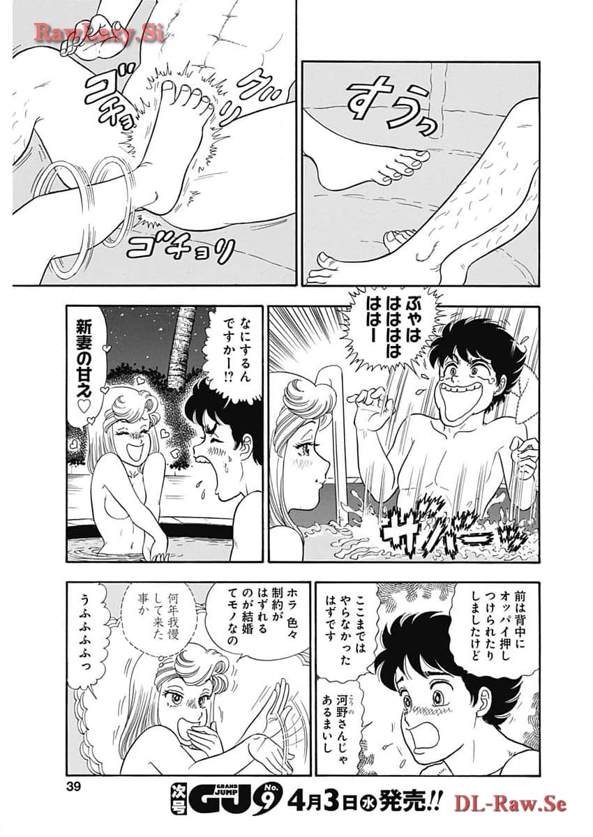 甘い生活 2nd season Chap 254 - Next Chap 255