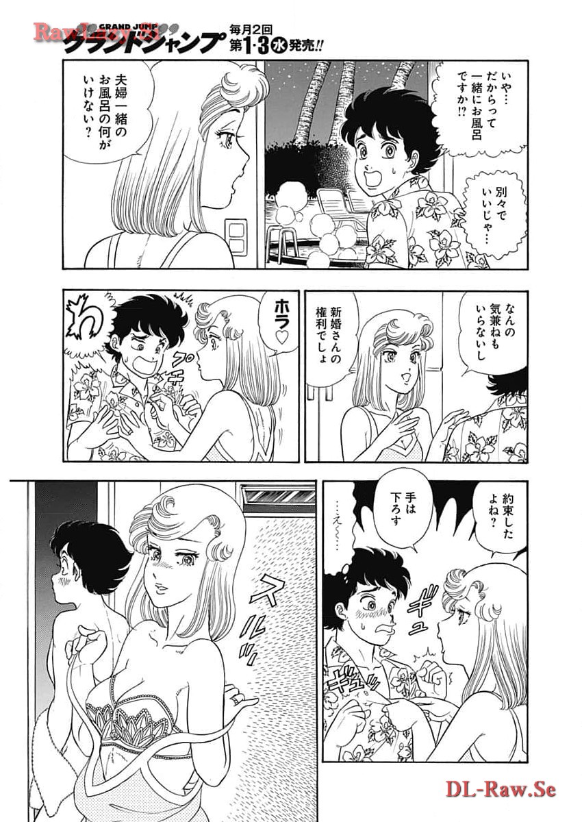 甘い生活 2nd season Chap 254 - Next Chap 255