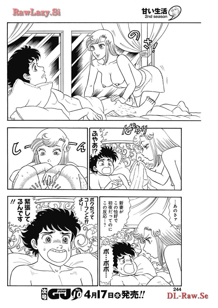 甘い生活 2nd season Chap 255 - Next Chap 256