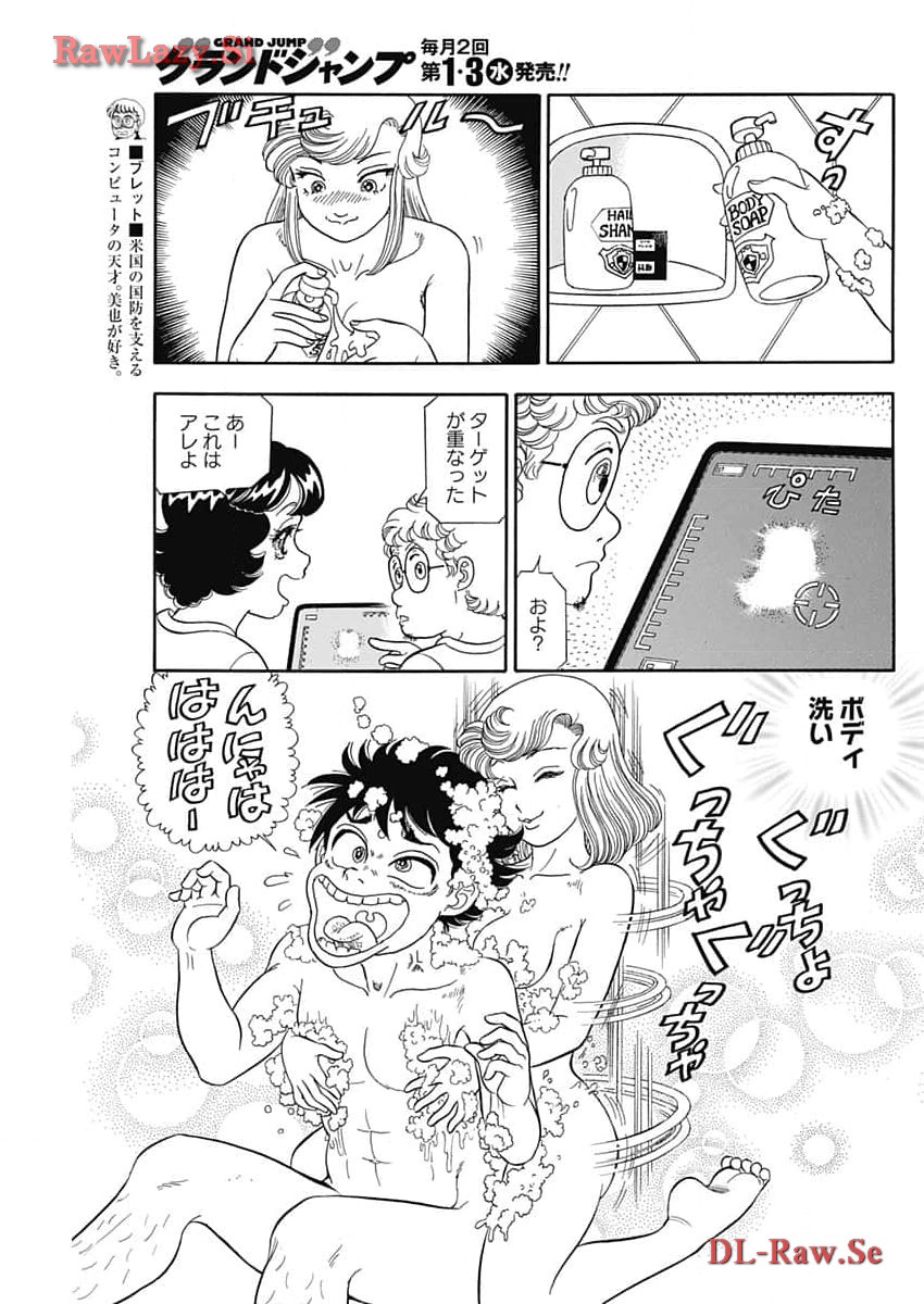 甘い生活 2nd season Chap 255 - Next Chap 256