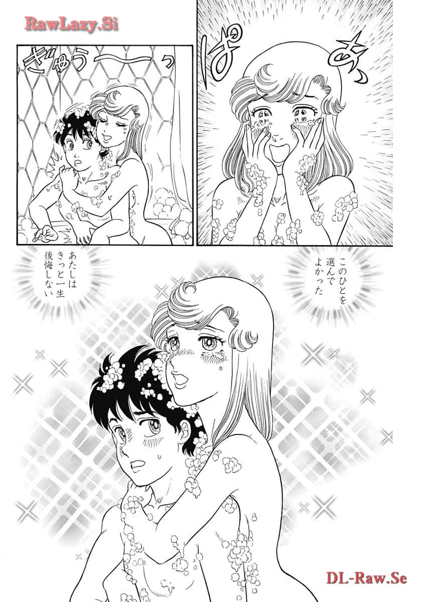 甘い生活 2nd season Chap 255 - Next Chap 256