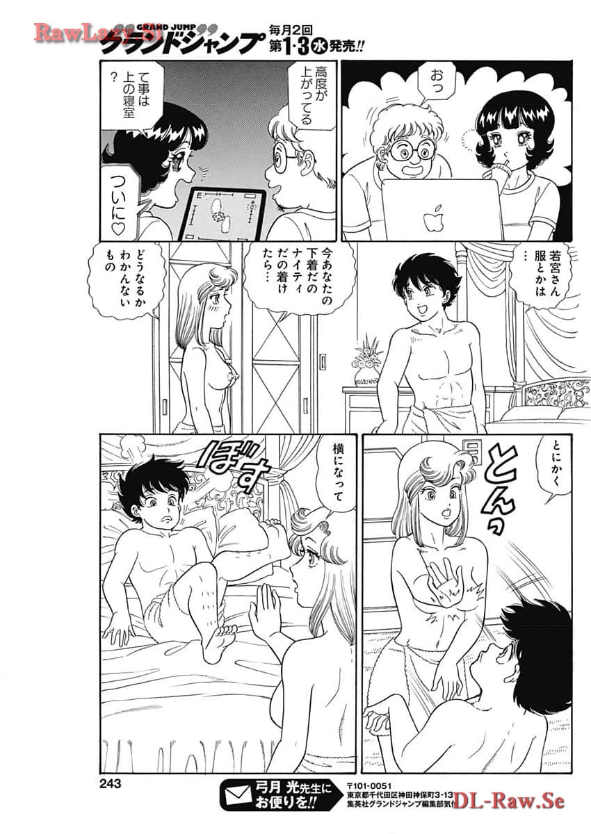 甘い生活 2nd season Chap 255 - Next Chap 256