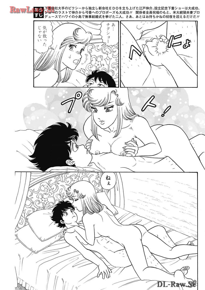 甘い生活 2nd season Chap 256 - Next Chap 257