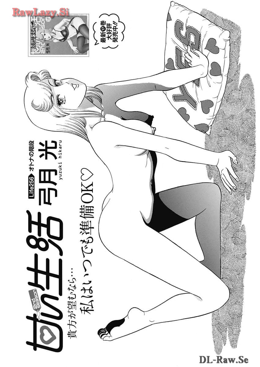甘い生活 2nd season Chap 256 - Next Chap 257