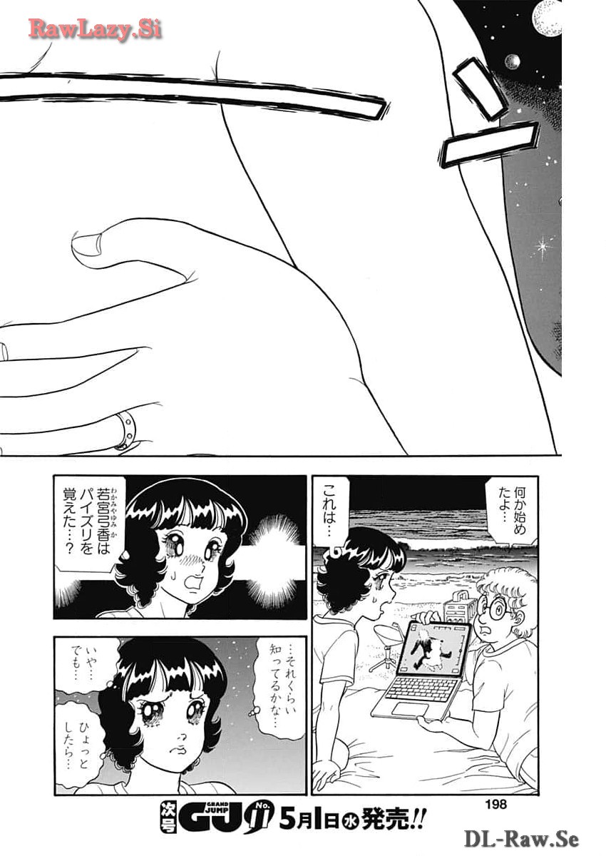 甘い生活 2nd season Chap 256 - Next Chap 257