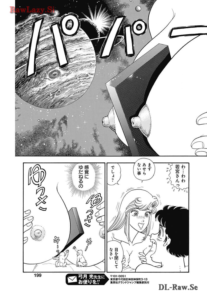 甘い生活 2nd season Chap 256 - Next Chap 257