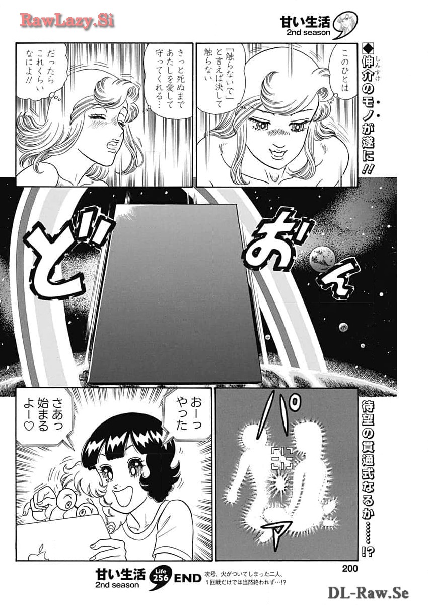 甘い生活 2nd season Chap 256 - Next Chap 257