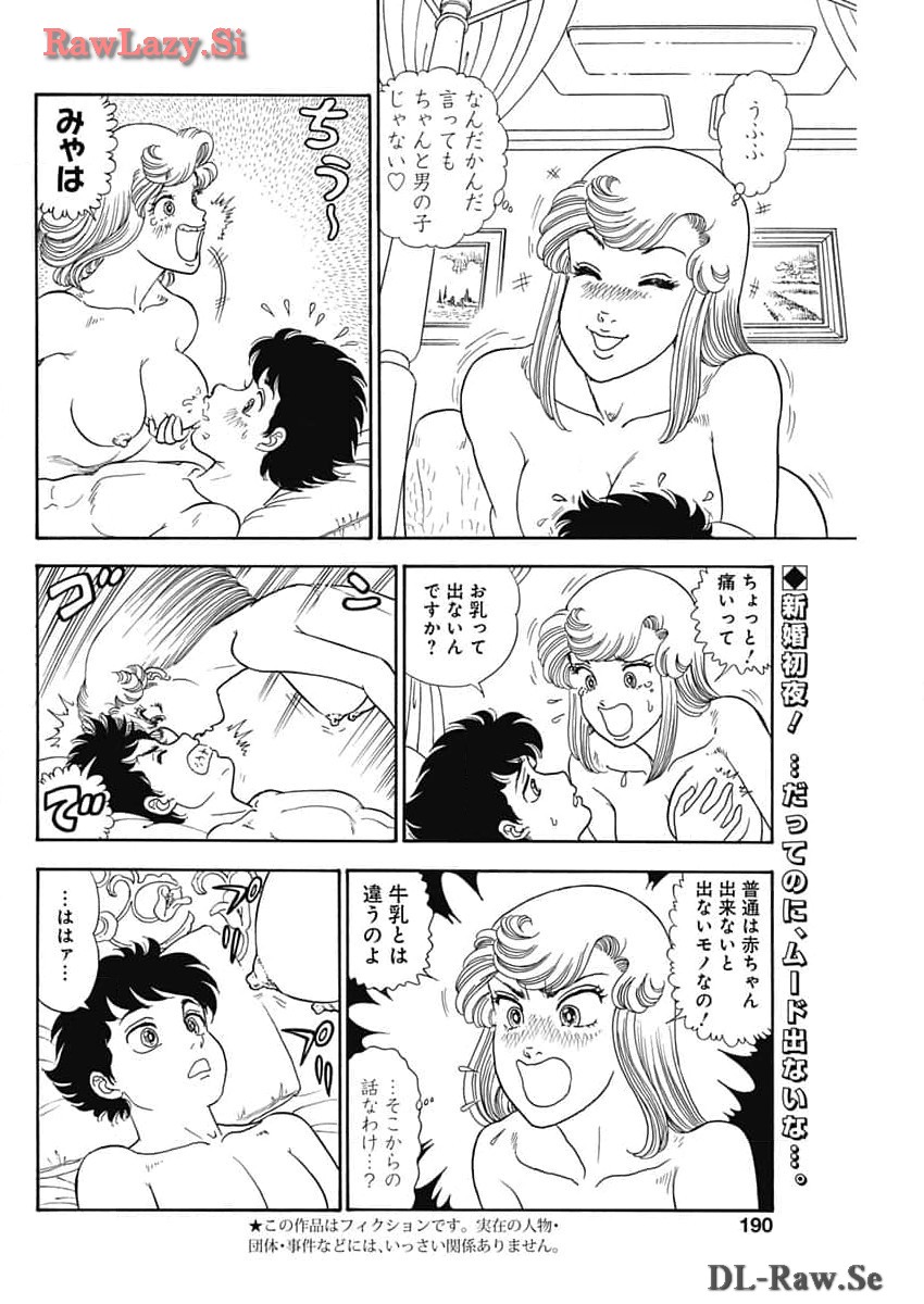 甘い生活 2nd season Chap 256 - Next Chap 257