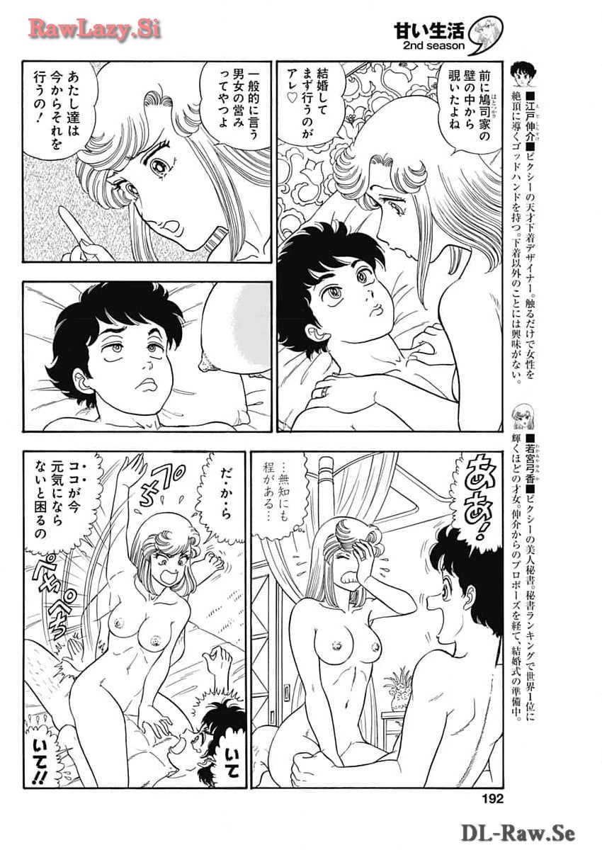 甘い生活 2nd season Chap 256 - Next Chap 257