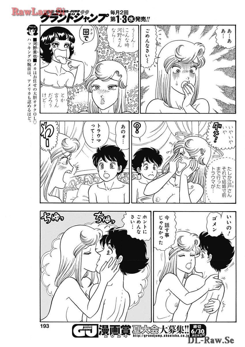 甘い生活 2nd season Chap 256 - Next Chap 257
