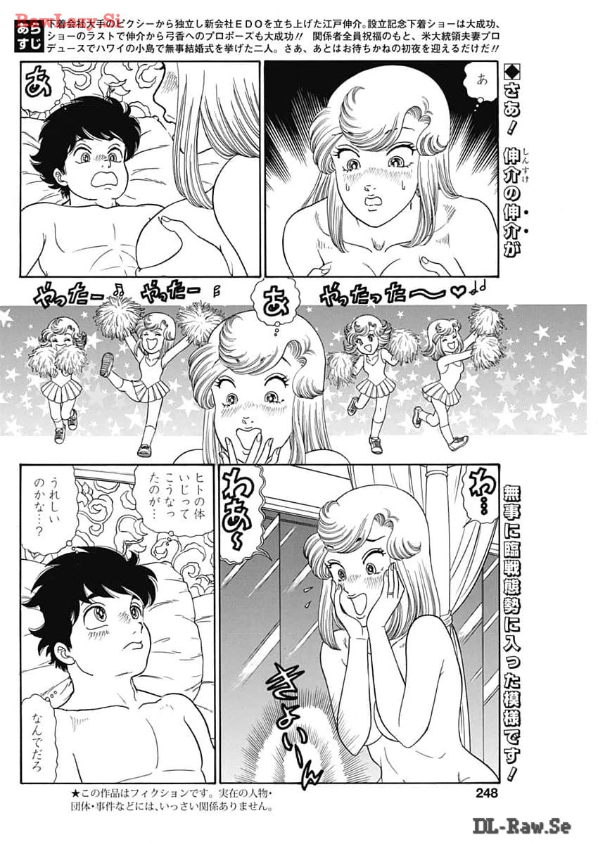 甘い生活 2nd season Chap 257 - Next Chap 258