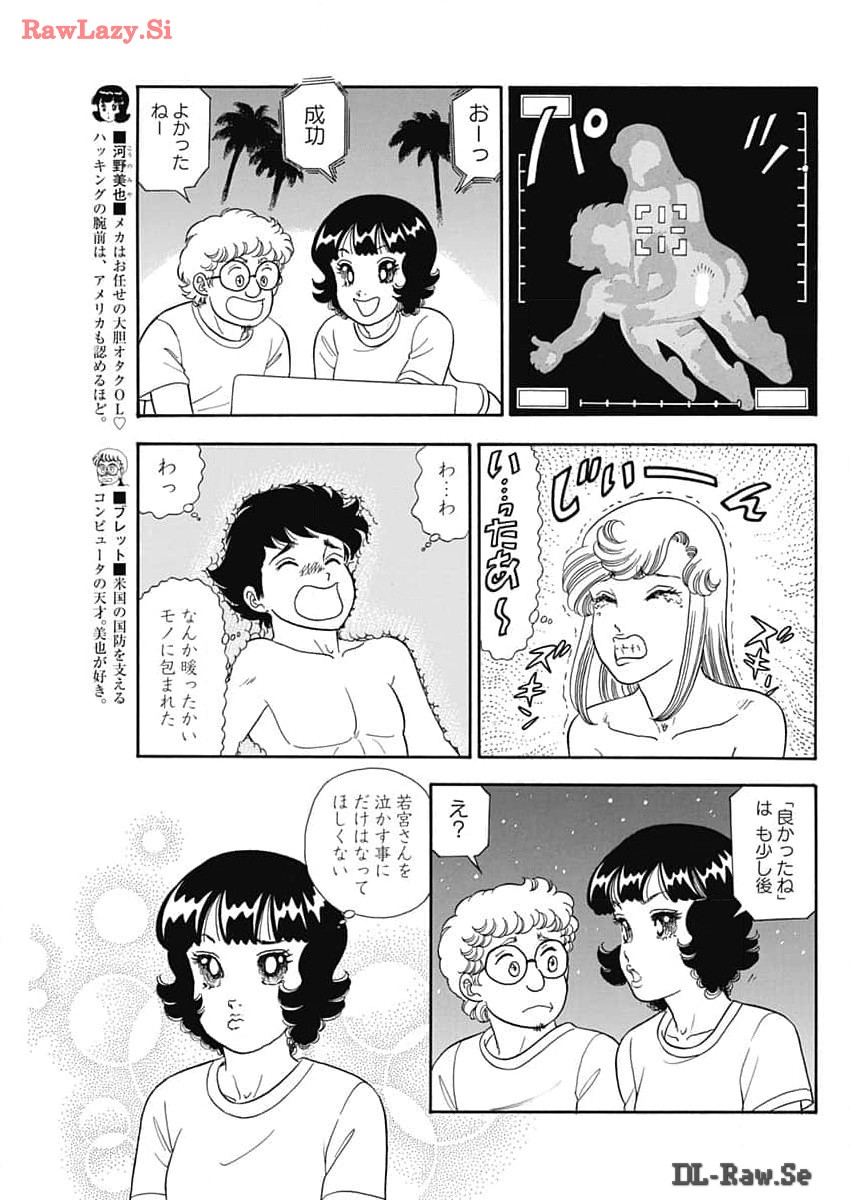 甘い生活 2nd season Chap 257 - Next Chap 258