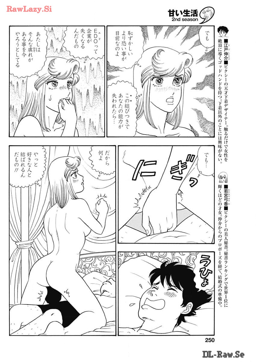 甘い生活 2nd season Chap 257 - Next Chap 258