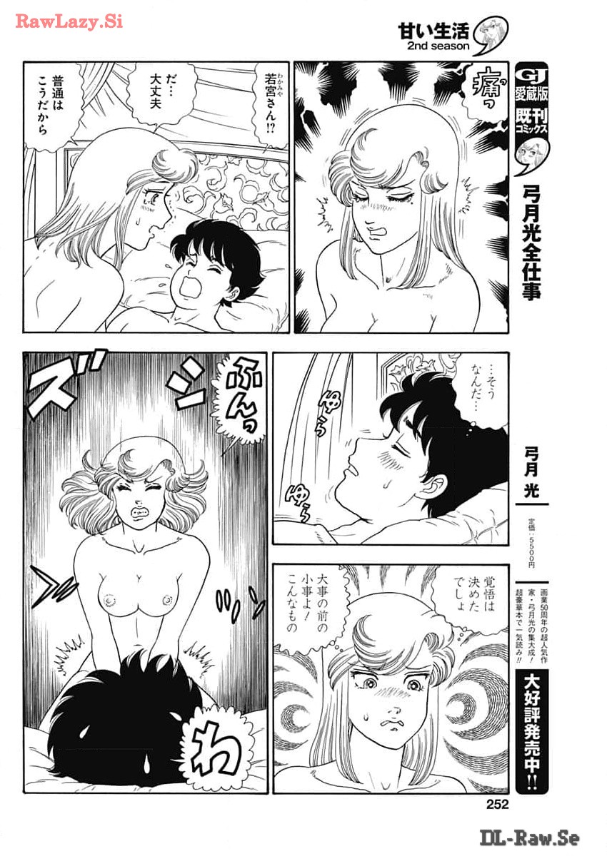 甘い生活 2nd season Chap 257 - Next Chap 258