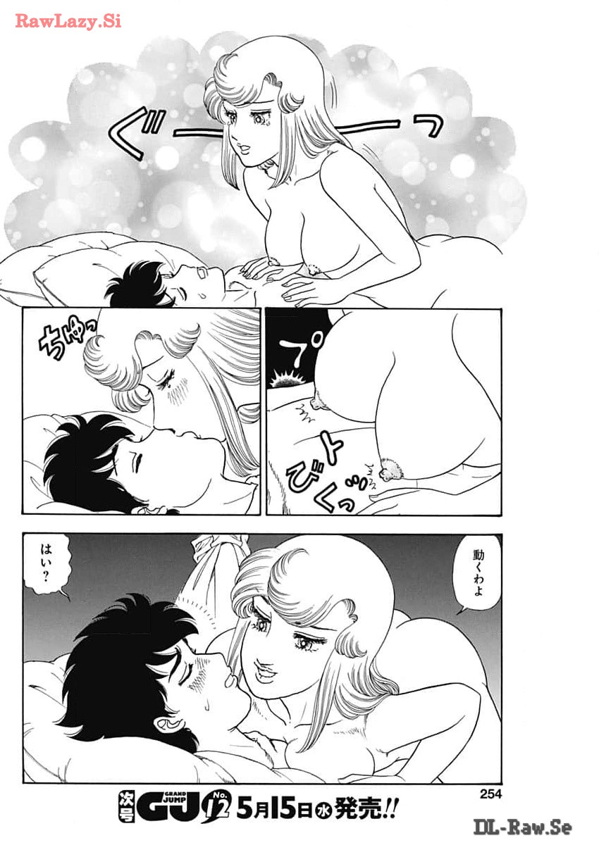 甘い生活 2nd season Chap 257 - Next Chap 258
