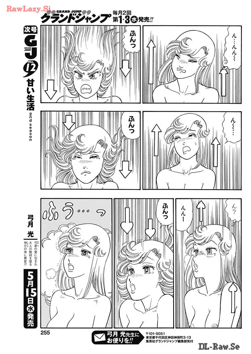 甘い生活 2nd season Chap 257 - Next Chap 258