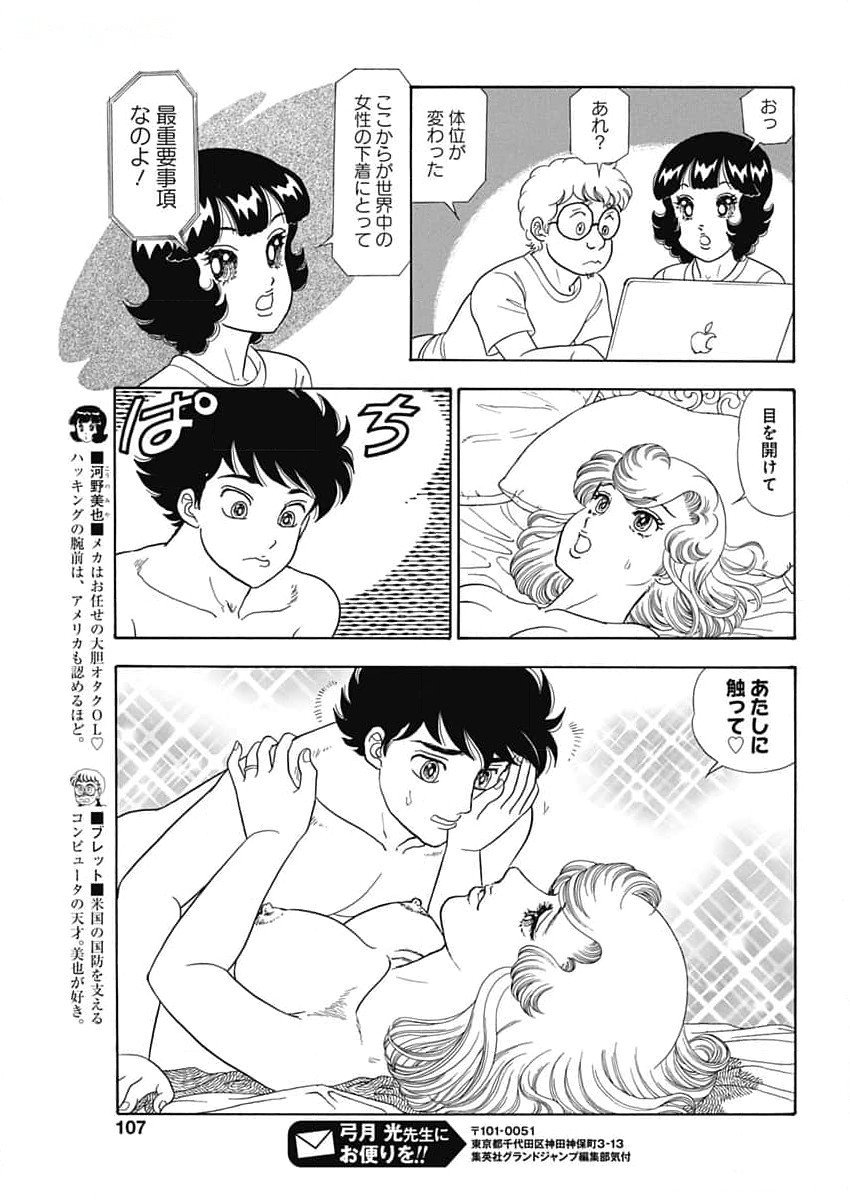 甘い生活 2nd season Chap 258 - Next Chap 259
