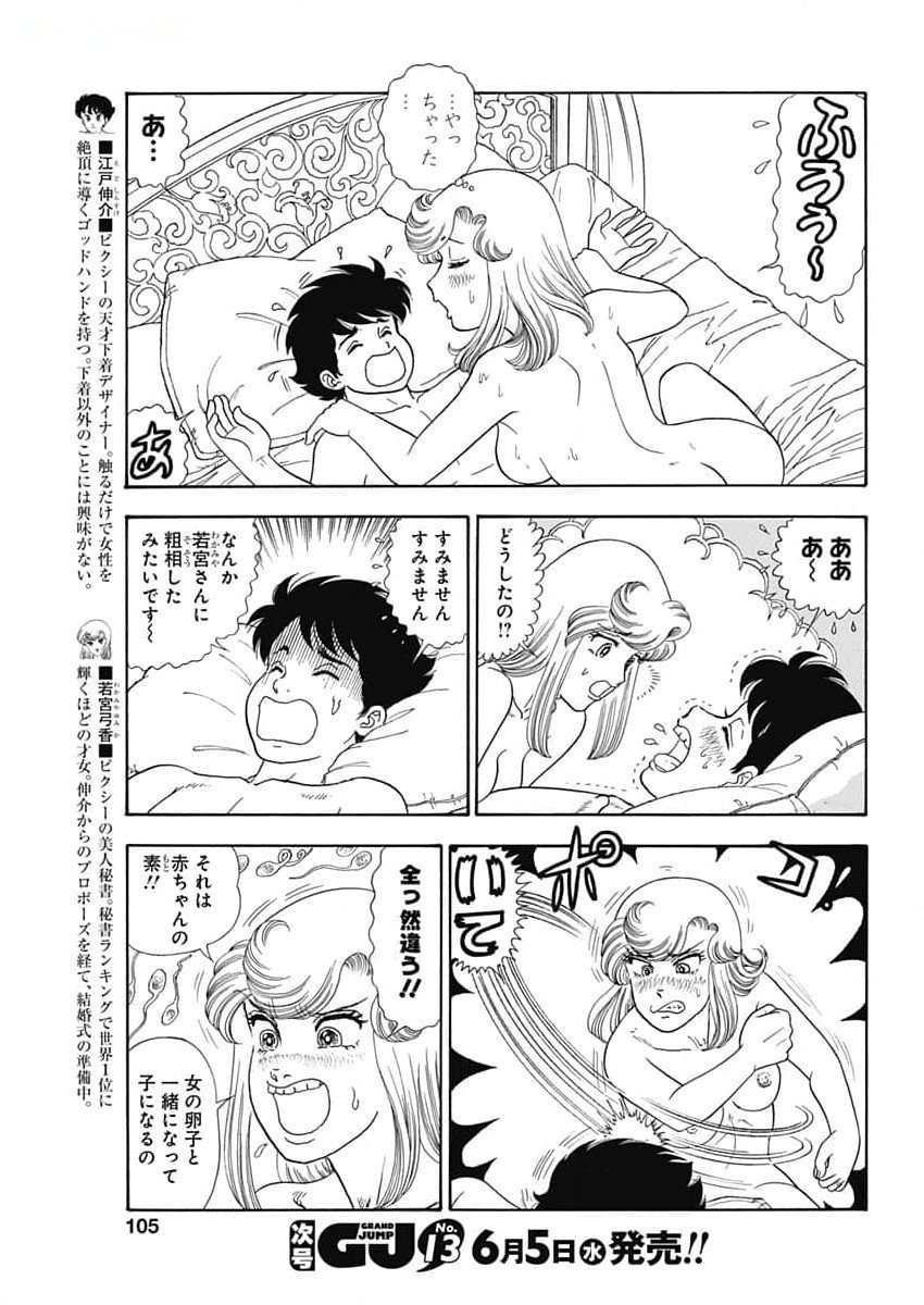 甘い生活 2nd season Chap 258 - Next Chap 259