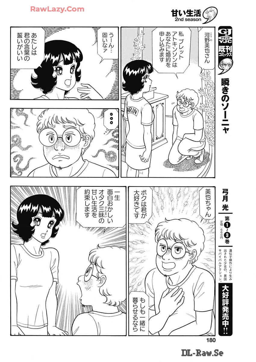甘い生活 2nd season Chap 259 - Next Chap 260