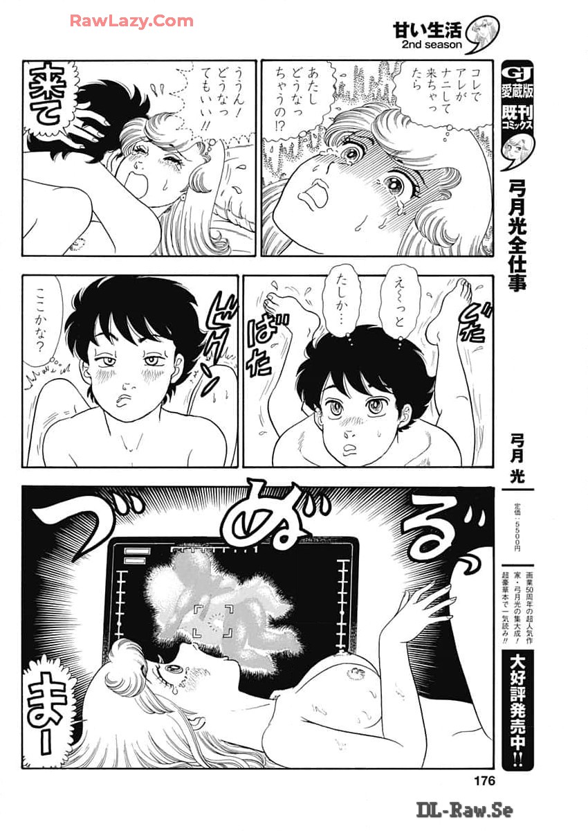 甘い生活 2nd season Chap 259 - Next Chap 260