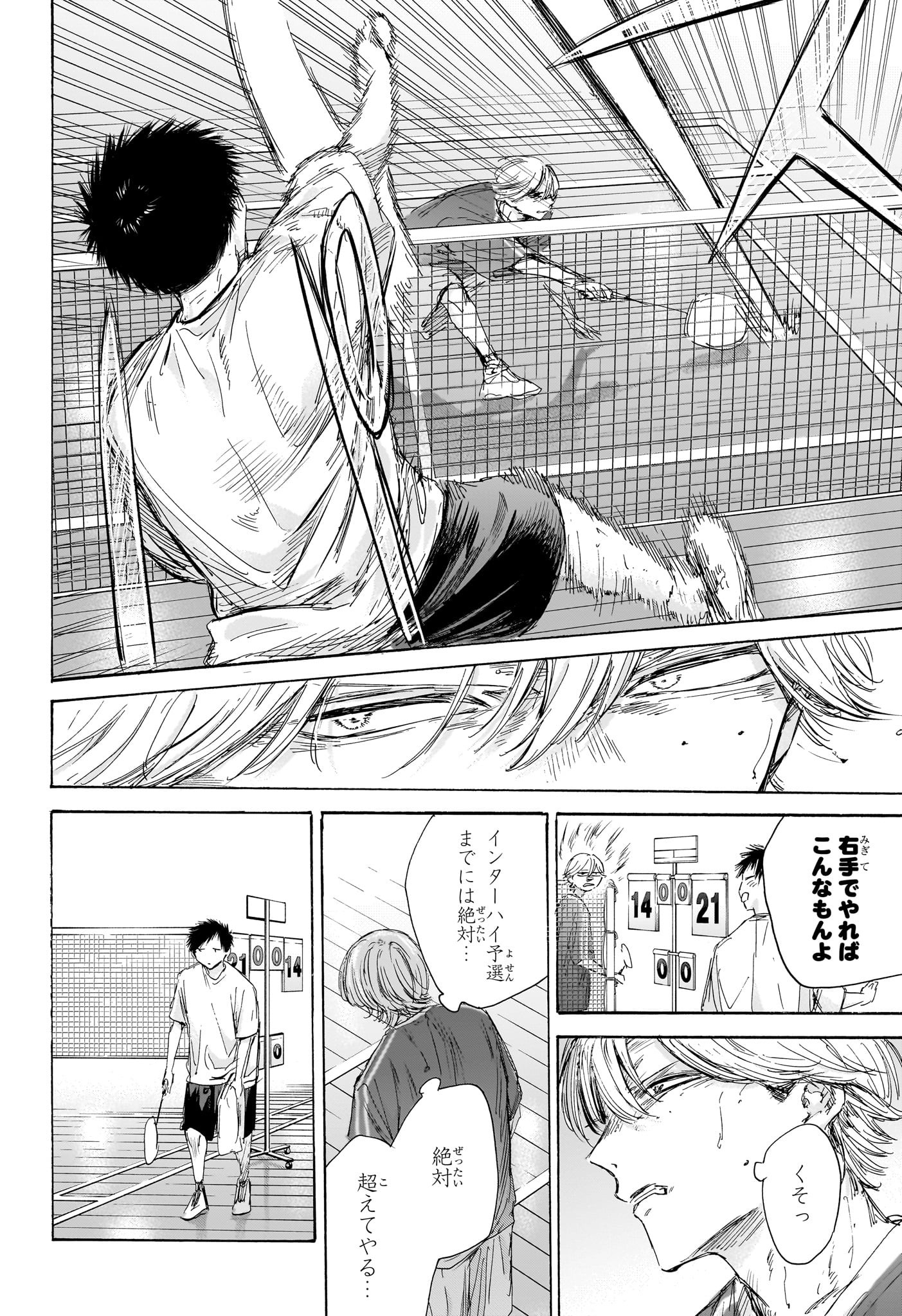 アオのハコ Chap 187 - Next Chap 188