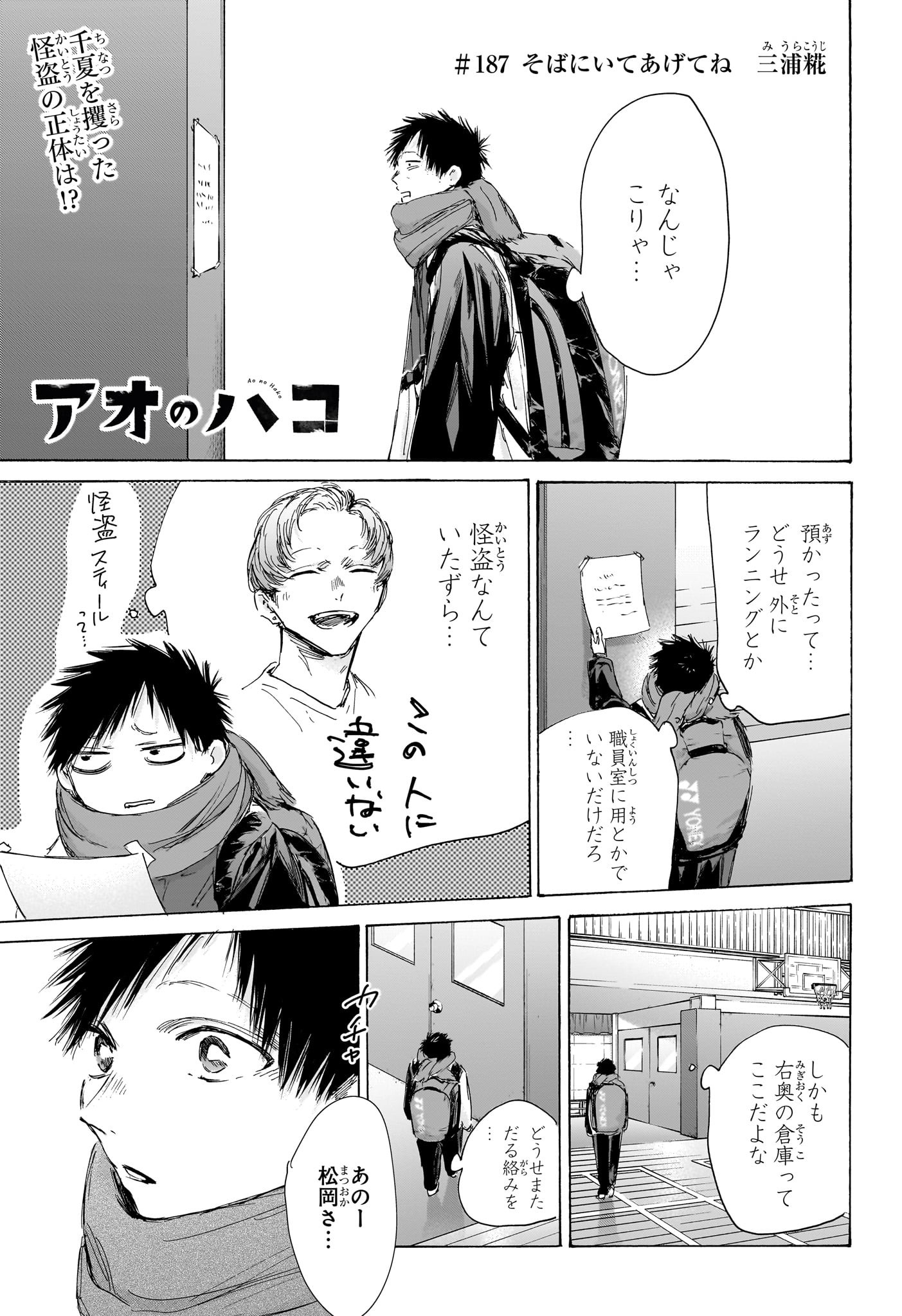 アオのハコ Chap 187 - Next Chap 188