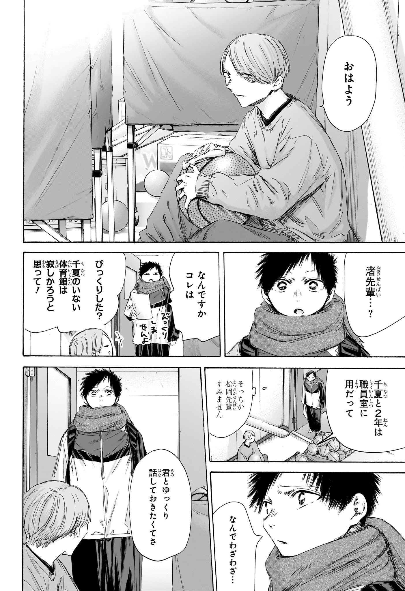 アオのハコ Chap 187 - Next Chap 188