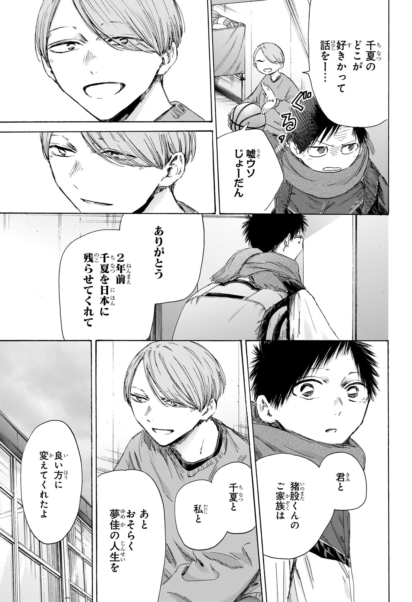 アオのハコ Chap 187 - Next Chap 188