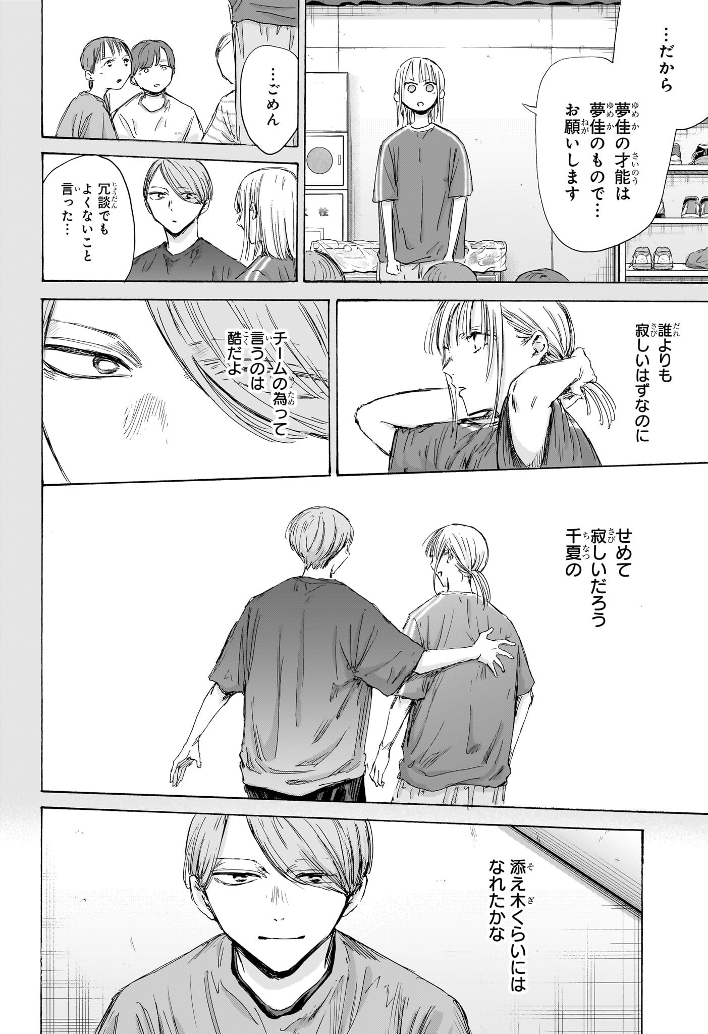 アオのハコ Chap 187 - Next Chap 188