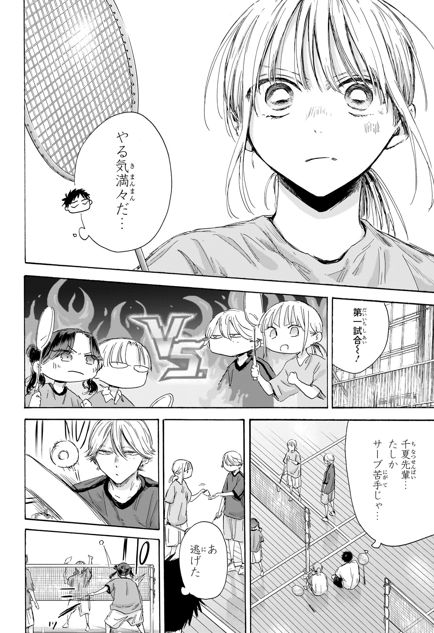 アオのハコ Chap 184 - Next Chap 185